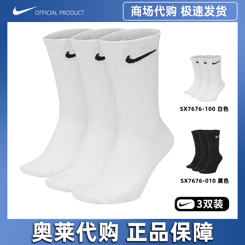 【天马仓】Nike耐克袜子男女中筒袜纯棉长筒袜毛巾底运动袜篮球袜