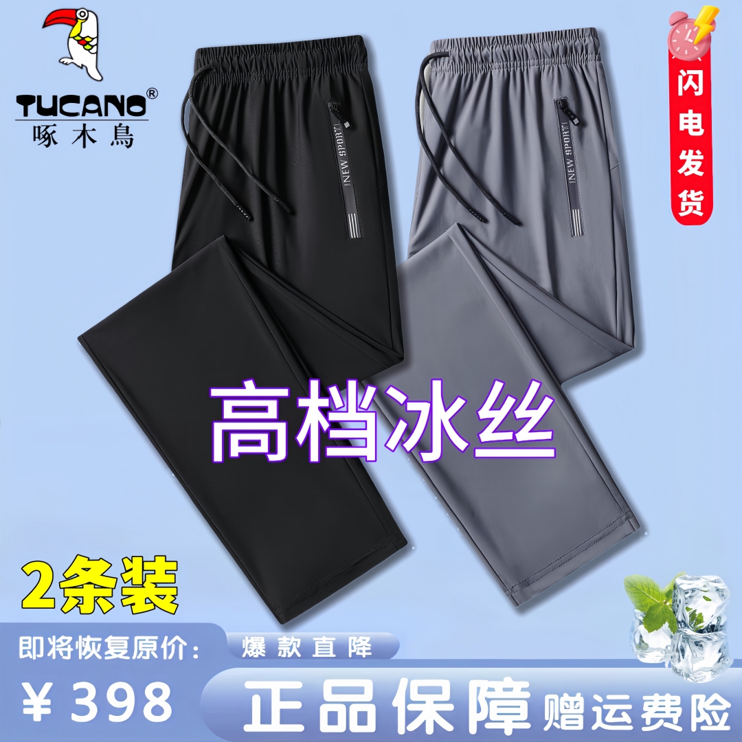 啄木鸟冰丝裤子男夏季薄款速干