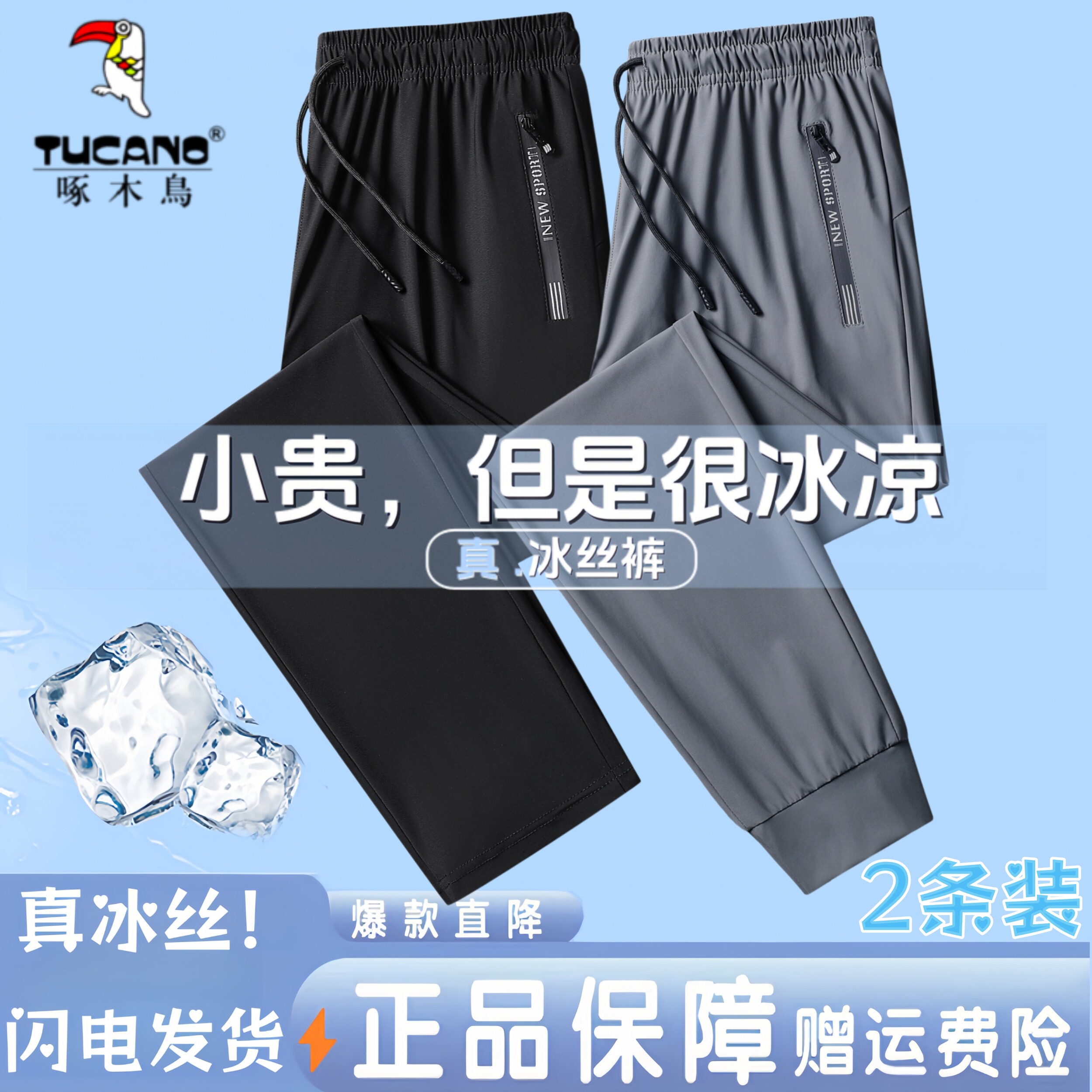 啄木鸟冰丝裤子男女夏季薄款速干运动裤宽松大码休闲透气束脚长裤