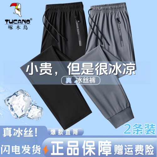 啄木鸟冰丝裤子男夏女季薄款长裤