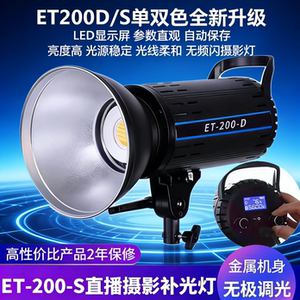 ET200S直播补光灯主播专用保荣卡口摄影灯网红主播美颜嫩肤打光灯