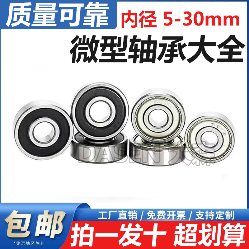 轴承型号大全拍一发十超划算