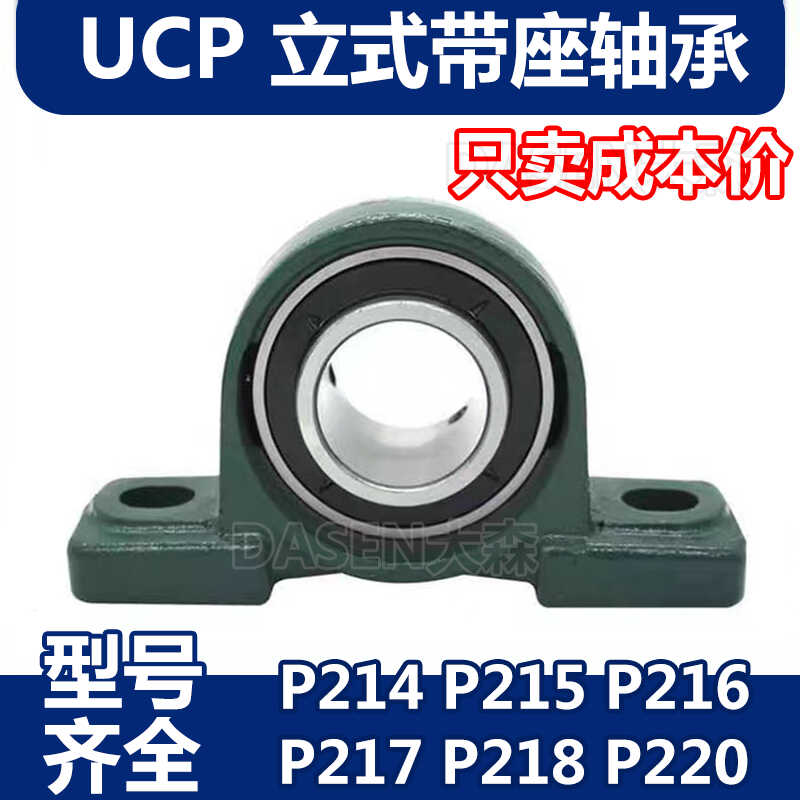 立式带座外球面轴承UCP214 P215 P216 P217 P218 P220固定座