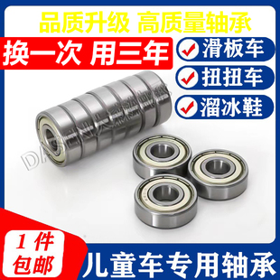滑板车扭扭车轴承买菜小车轮子遛娃神器旱冰鞋 童车通用配件608ZZ