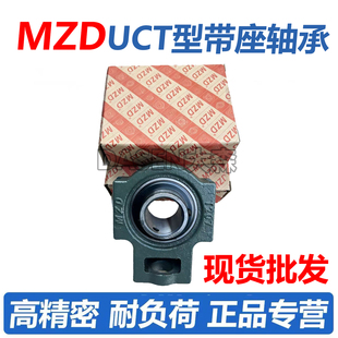 MZD带座轴承UCT204 205 T206 T207 T208 209 210 211 212 213 214