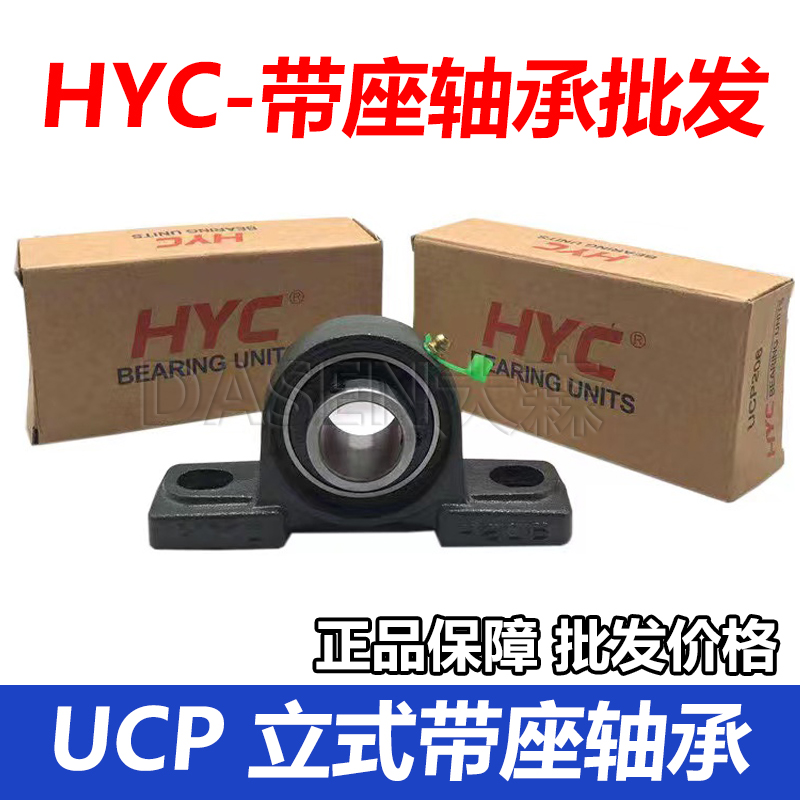 HYC淮阳带座外球面轴承UCP204 P205 P206 P207 P208 P209 210 211