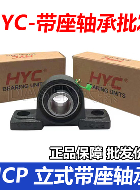 HYC淮阳外球面带座轴承UCP305 P306 P307 P308 P309 P310 311