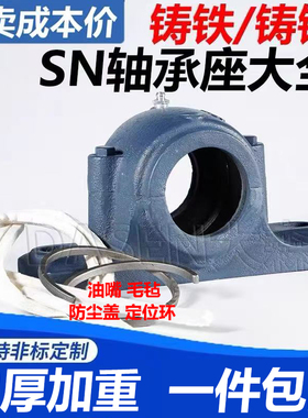 铸铁铸钢轴承座轴壳SN205 207 208 209 210 211 212 213 214 215