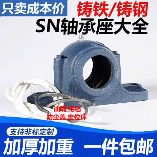 铸铁铸钢轴承座轴壳SN205 207 208 209 210 211 212 213 214 215