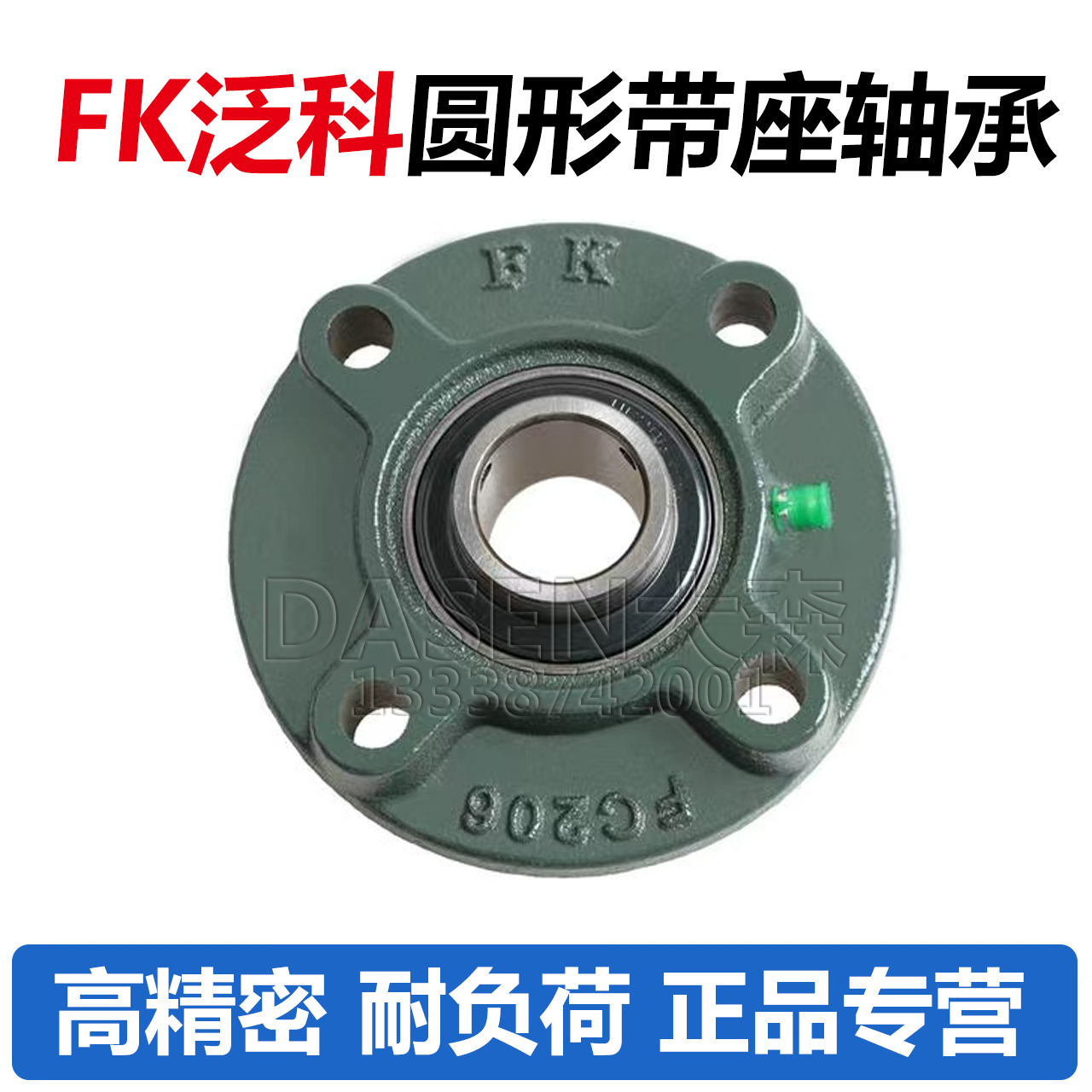 FK泛科带座轴承UCFC204 205 206 207 208 209 210 211 212 213214