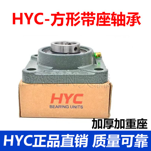 HYC淮阳方形带座轴承UCF204 F205 F206 F207 F208 F209 F210 F211