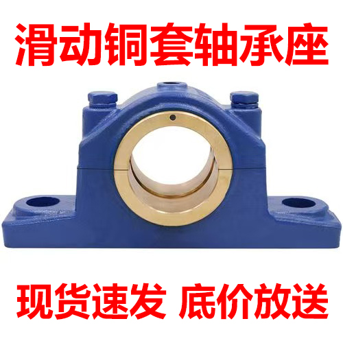 滑动铜套轴承座H2030 H2035 H2040 H2045 H2050 H2060 H2070 2080