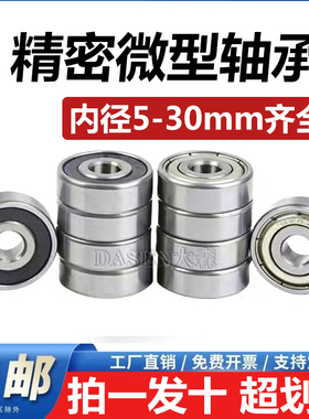 微型轴承型号大全迷你小轴承内径5 6 7 8 9 10 12 15 17 20mm
