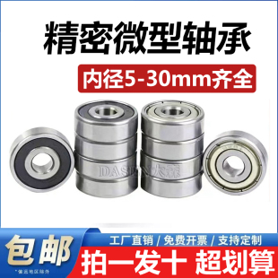 微型轴承型号大全迷你小轴承内径5 6 7 8 9 10 12 15 17 20mm