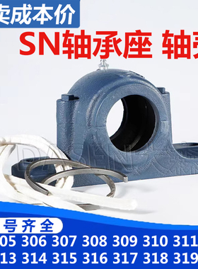 铸铁铸钢轴承座SN308 309 310 311 312 313 314 315 316 317 318