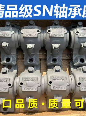 轴承座轴壳SN508 509 510 511 512 513 514 515 516 517 518 519