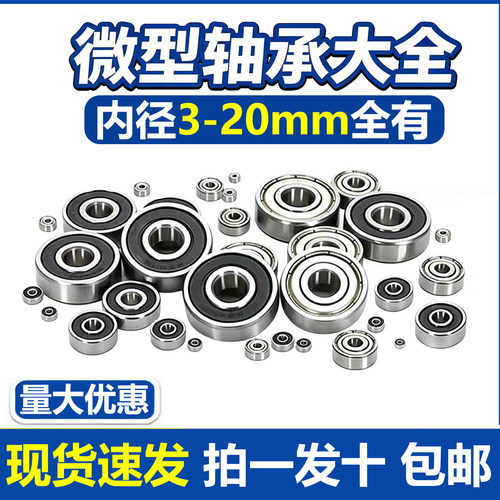 微型小轴承迷你小号型号大全内径3 4 5 6 7 8 9 10 12 15 17 20mm