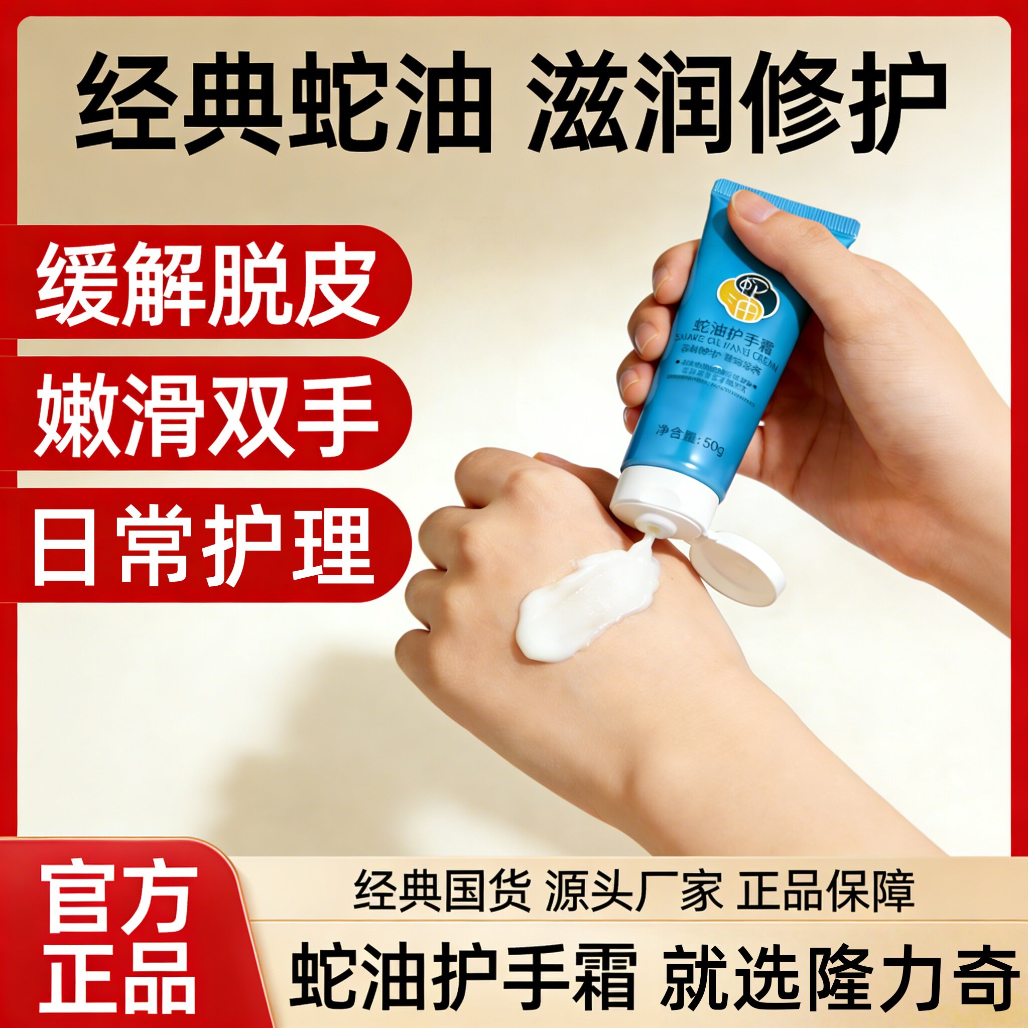隆力奇蛇油护手霜50g保湿补水