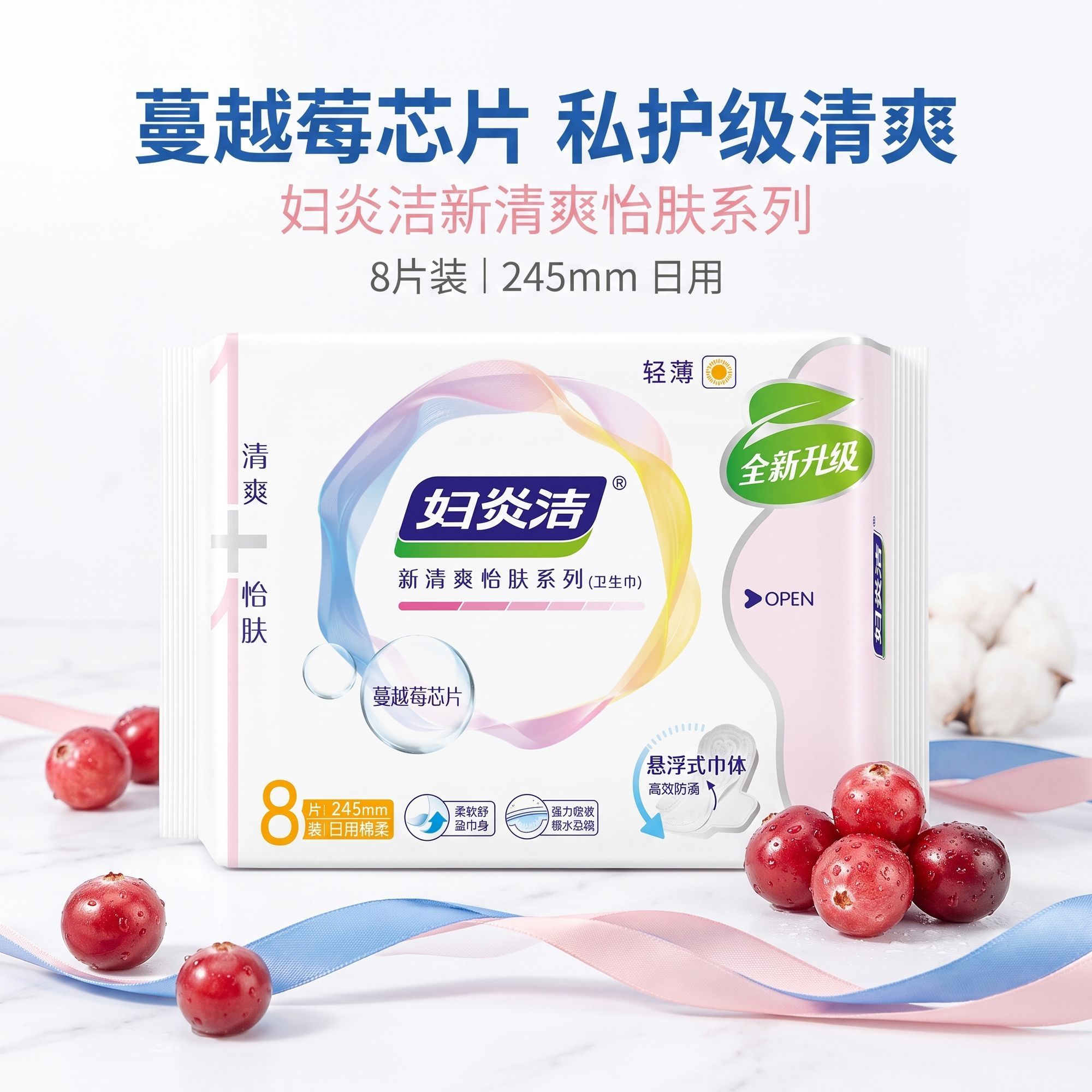 妇炎洁清爽怡肤日用夜用