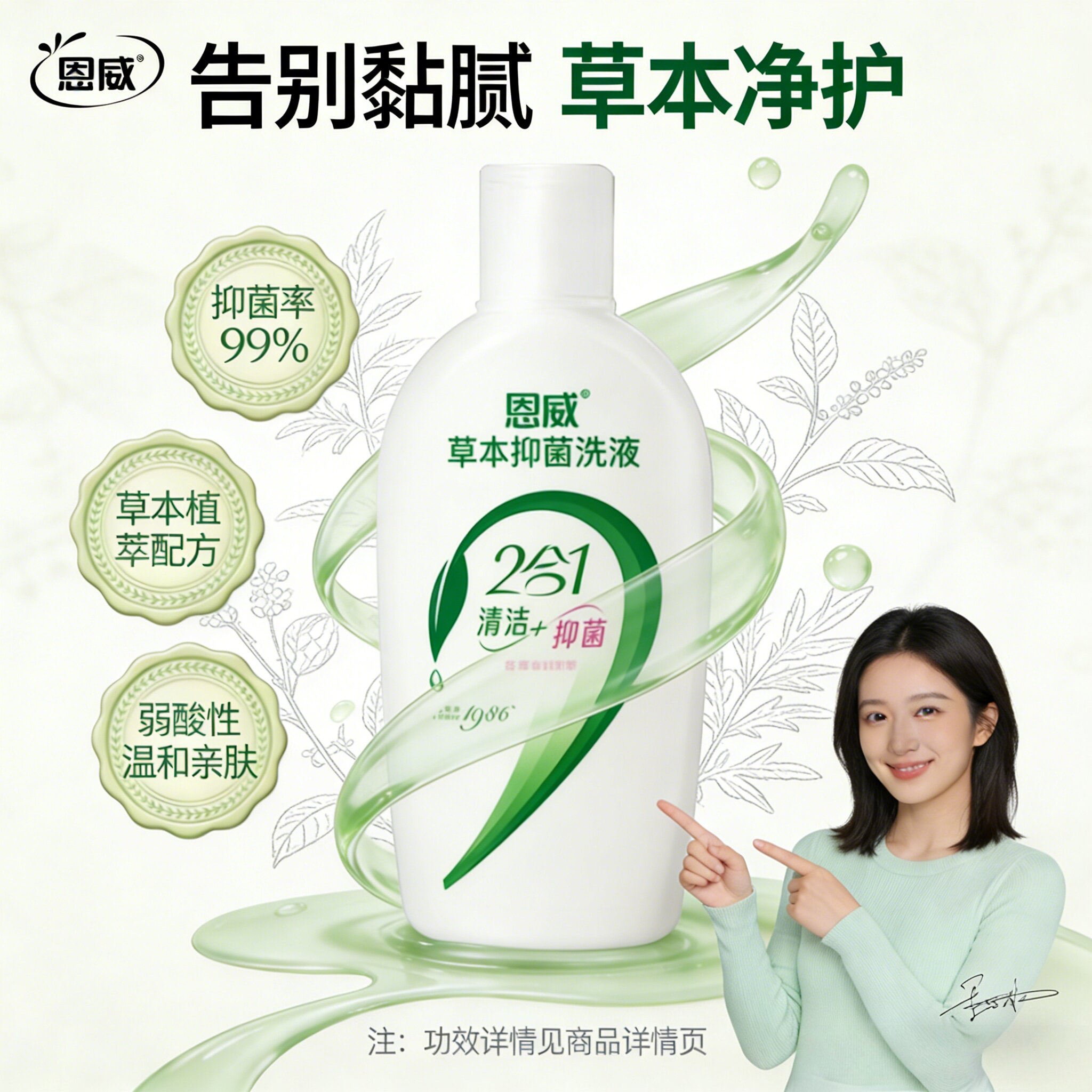 洁尔阴恩威植物草本洗液男女性私处清洁护理液280ml 效期26年12月