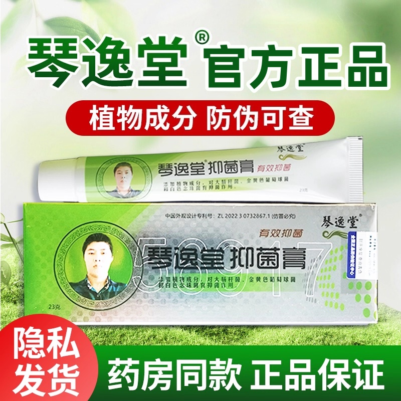 琴逸堂黄氏真菌王品外用乳膏软膏润足霜23克新版新日期