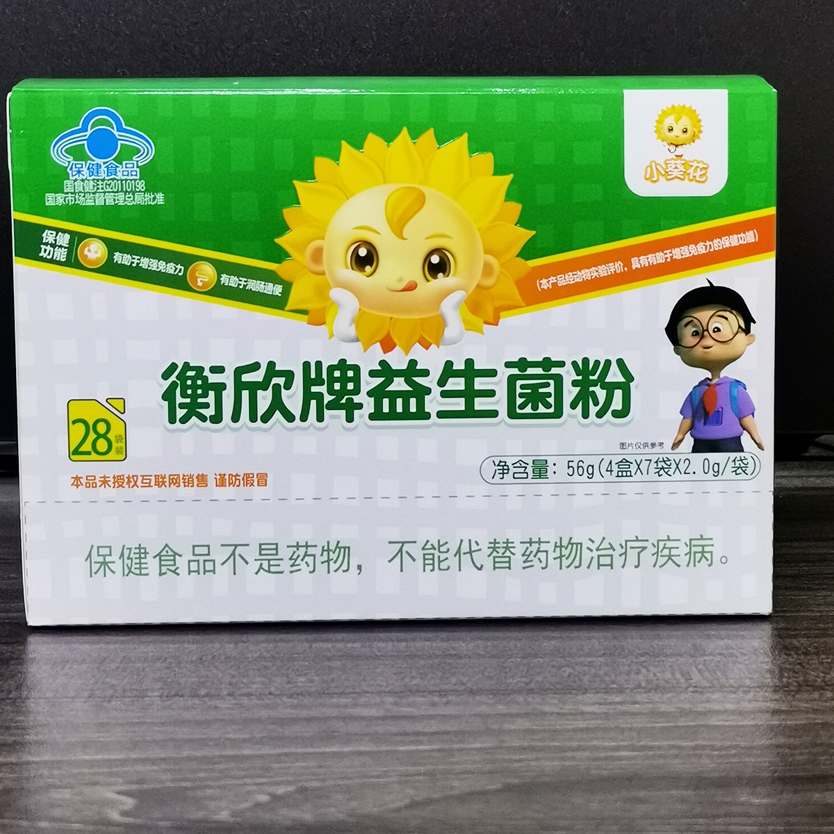 小葵花衡欣牌益生菌粉正品活菌免疫儿童大人成人老人肠胃肠道便秘