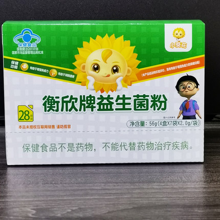小葵花衡欣牌益生菌粉正品活菌免疫儿童大人成人老人肠胃肠道便秘