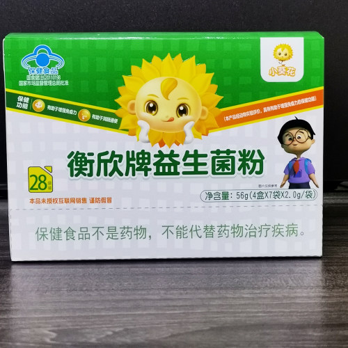 小葵花衡欣牌益生菌粉正品活菌免疫儿童大人成人老人肠胃肠道便秘