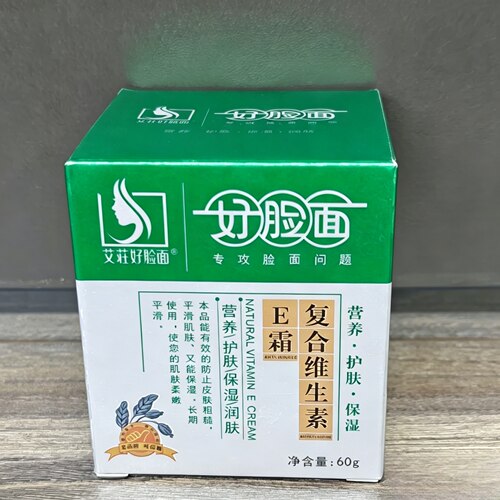好脸面复合维生素EC霜 皮肤抑菌膏秋冬季官方正品补水保湿e乳面霜