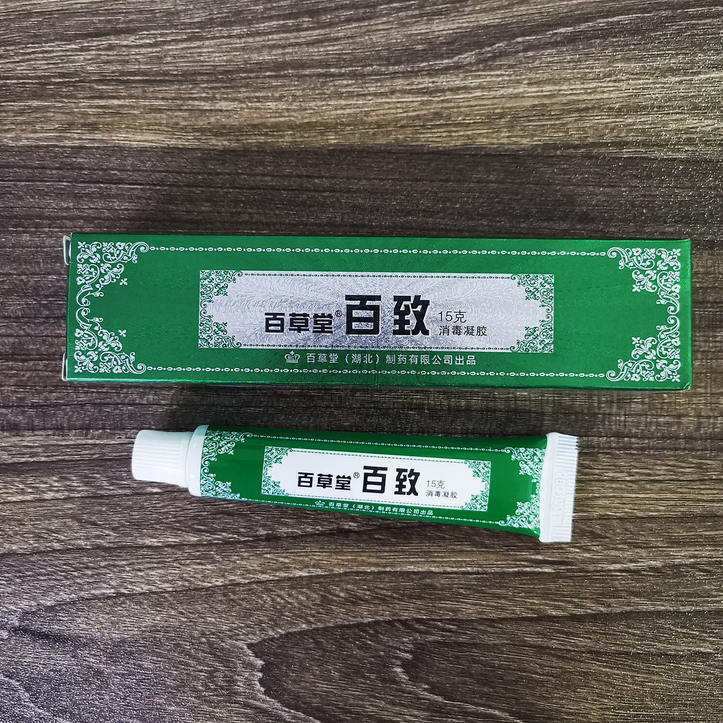 百草堂百致膏消毒凝胶15g皮肤外用草本乳膏成人痣疮软膏