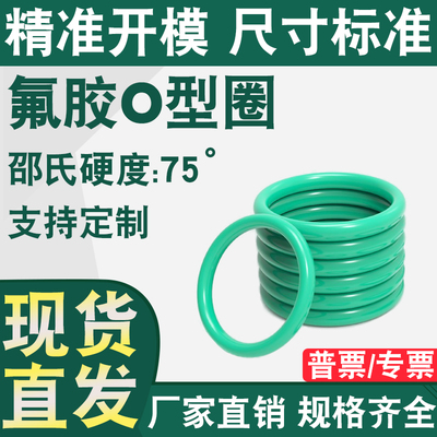 氟胶O型圈耐高温密封圈线径1-12
