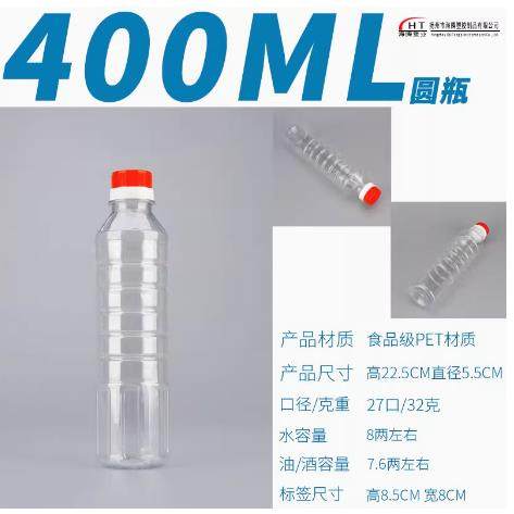 400ml圆瓶透明PET食用塑料油瓶酒瓶油桶酒壶酒桶塑料瓶取样瓶