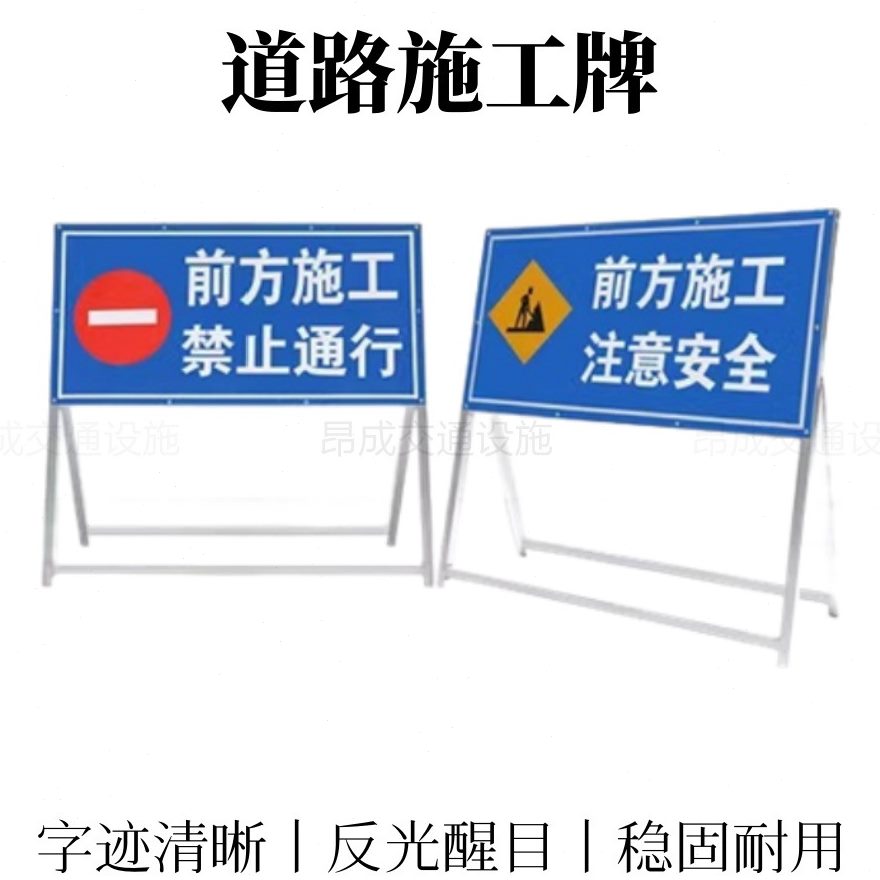 .前方道路施工警示牌注意安全标志牌指示路牌公路工地施工牌标识