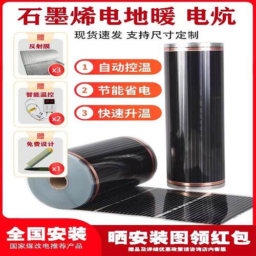 厂家石墨烯发热膜 石墨烯电热膜电暖炕远红外碳晶电热膜