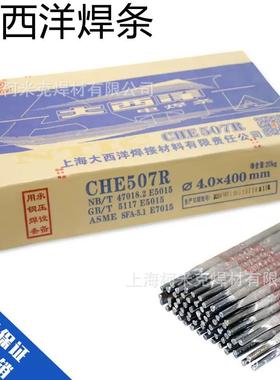 四川大西洋CHE507 J422J427J506J507J502碳钢电焊条2.5/3.2/4.0mm