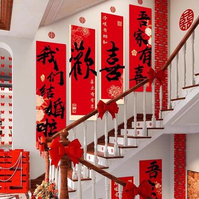 2025新房楼梯背景墙面扶手装饰结婚礼农村喜字贴KT婚房布置套装男