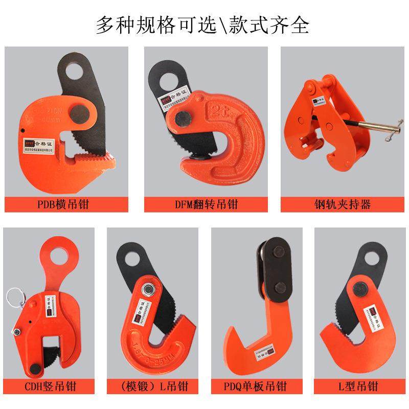 钢板吊钳CDH竖吊PDB横吊1吨2t3T5T平吊钳L型DFM模锻翻转钢板吊钳