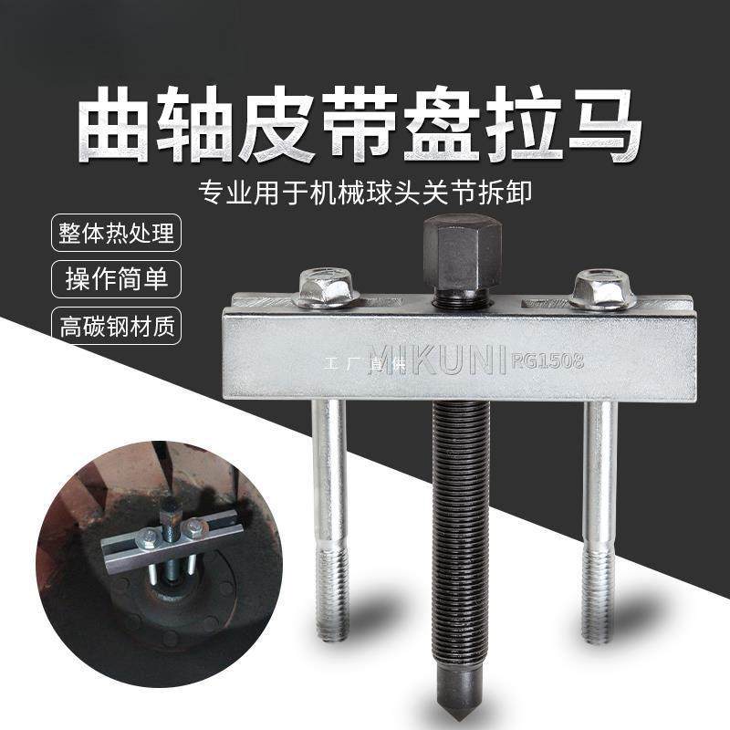 曲轴皮带盘拉马拆皮带轮工具风机叶轮拉马电机方向盘拉马拆卸工具,五金/工具,轴承装卸工具,淘宝优惠券,粉丝福利购,淘宝优惠卷