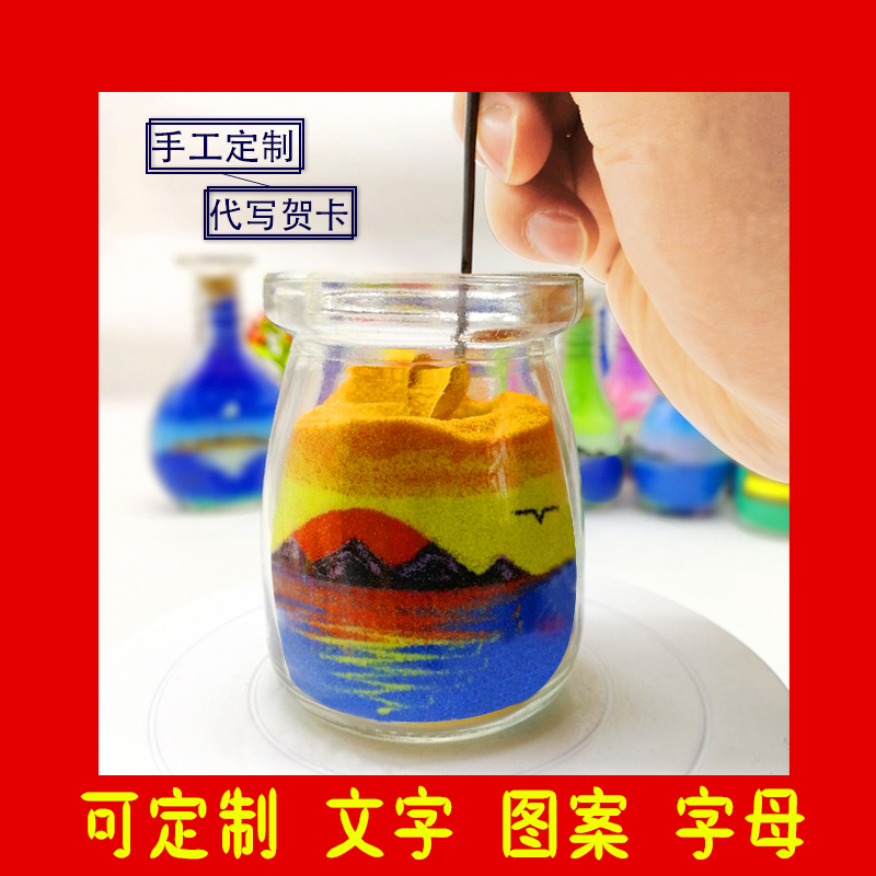 diy手工闺蜜沙瓶画生日礼物