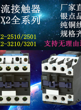 银点交流接触器CJX2-2510  2501 32103201 380V 220V （LC1-D）