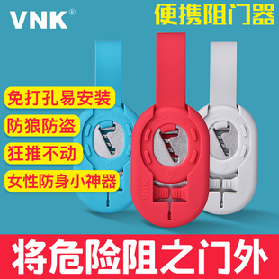 VNK阻门器女性旅行出差酒店安全门阻锁扣便携独身公寓防身防盗