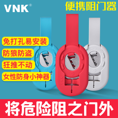 VNK阻门器女性旅行出差酒店安全门阻锁扣便携独身公寓防身防盗