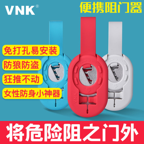 VNK阻门器女性旅行出差酒店安全门阻锁扣便携独身公寓防身防盗