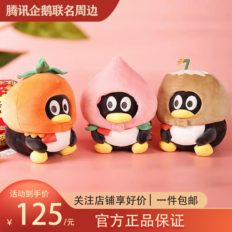 腾讯企鹅短鹅公仔新年款 柿柿如意桃你喜欢鹅厂周边萌新玩偶玩具