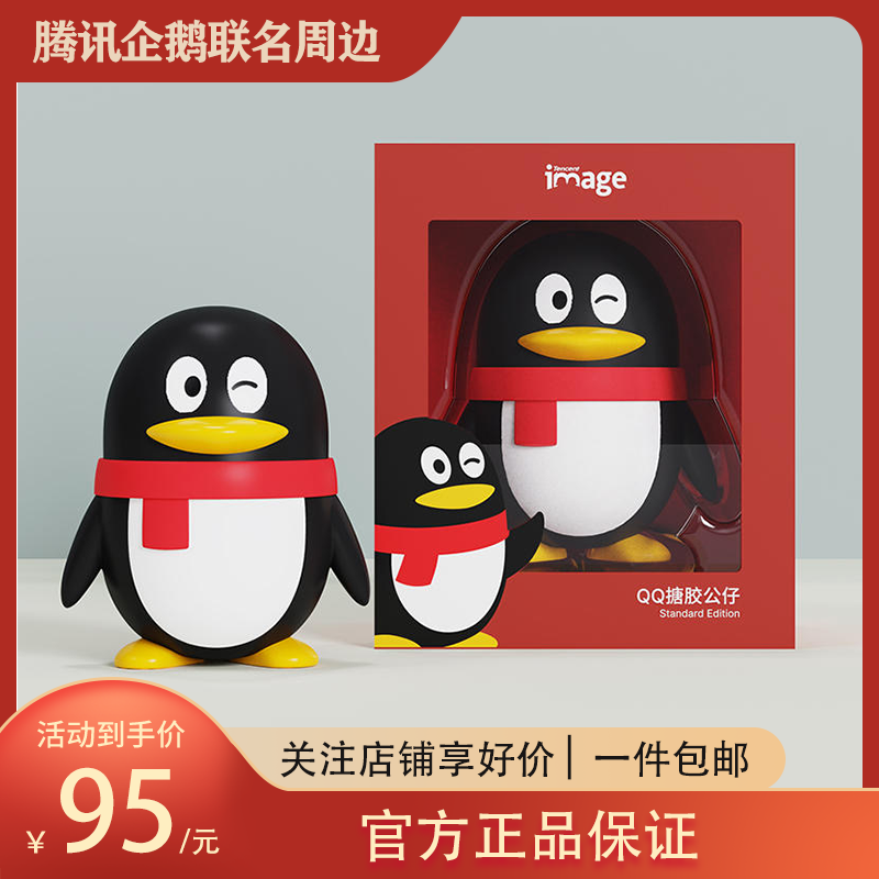 腾讯企鹅搪胶手办 鹅厂正版QQ周边公仔 Q哥标Q摆件纪念礼物礼品