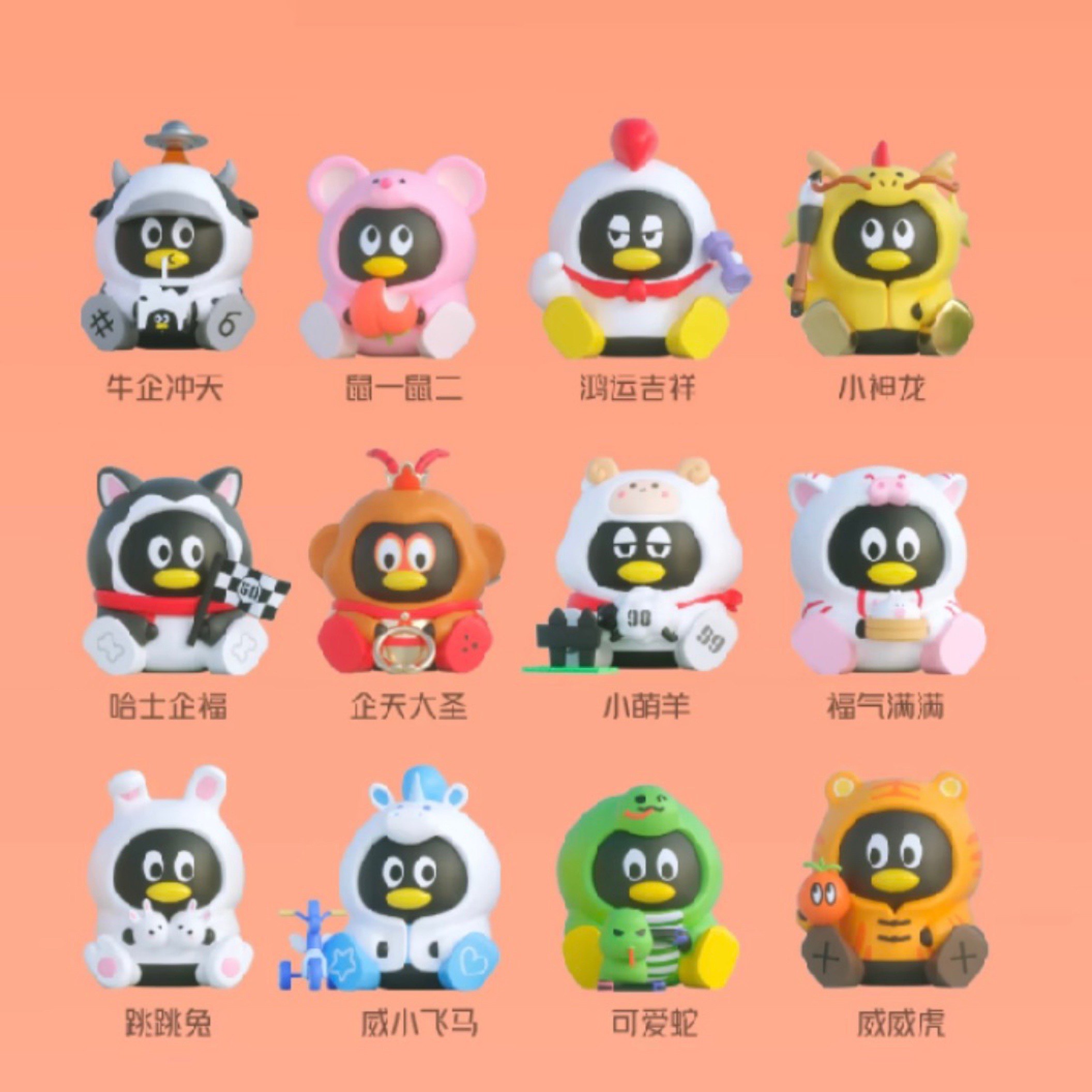 腾讯企鹅十二生肖全套公仔手办 周边礼品玩具摆件虎兔龙蛇马猴鸡