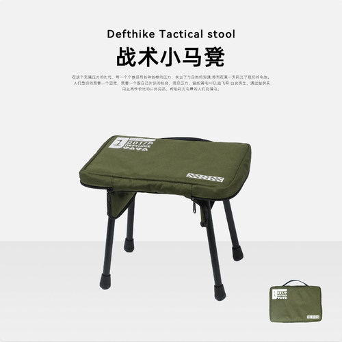 Defthike迪飞客战术小马凳户外露营轻量化便携式钓鱼折叠凳铝板凳