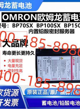 OMRON欧姆龙蓄电池 BP70XS/BP100XS/BP150XS UPS电源主机内置电池