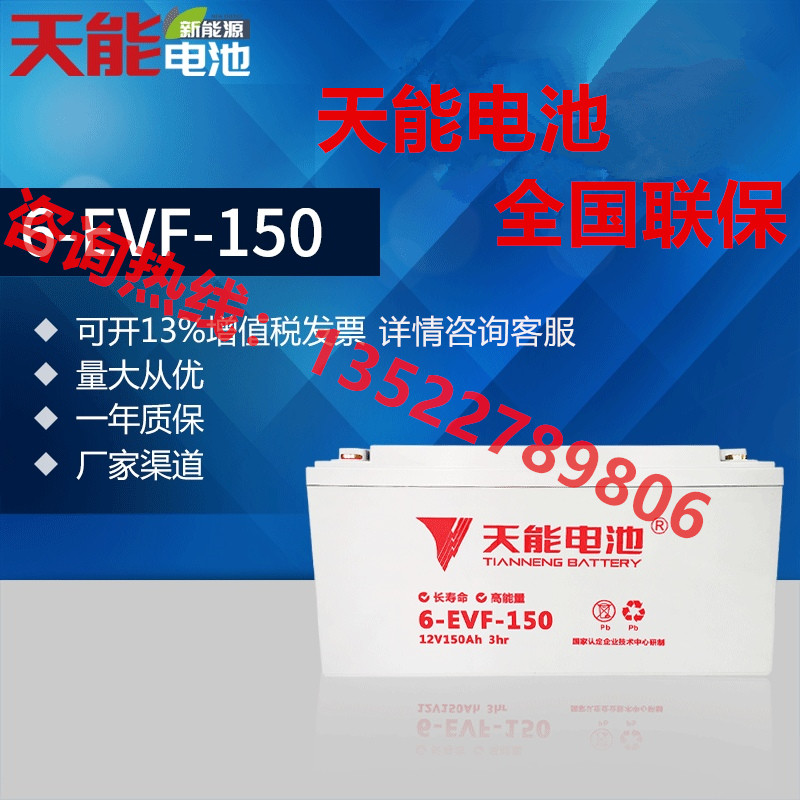 天能电瓶6-EVF-150 电动轿车 叉车 堆高车升降平台12V150AH蓄电池