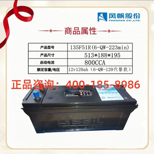 风帆电瓶135F51R6-QW-223min